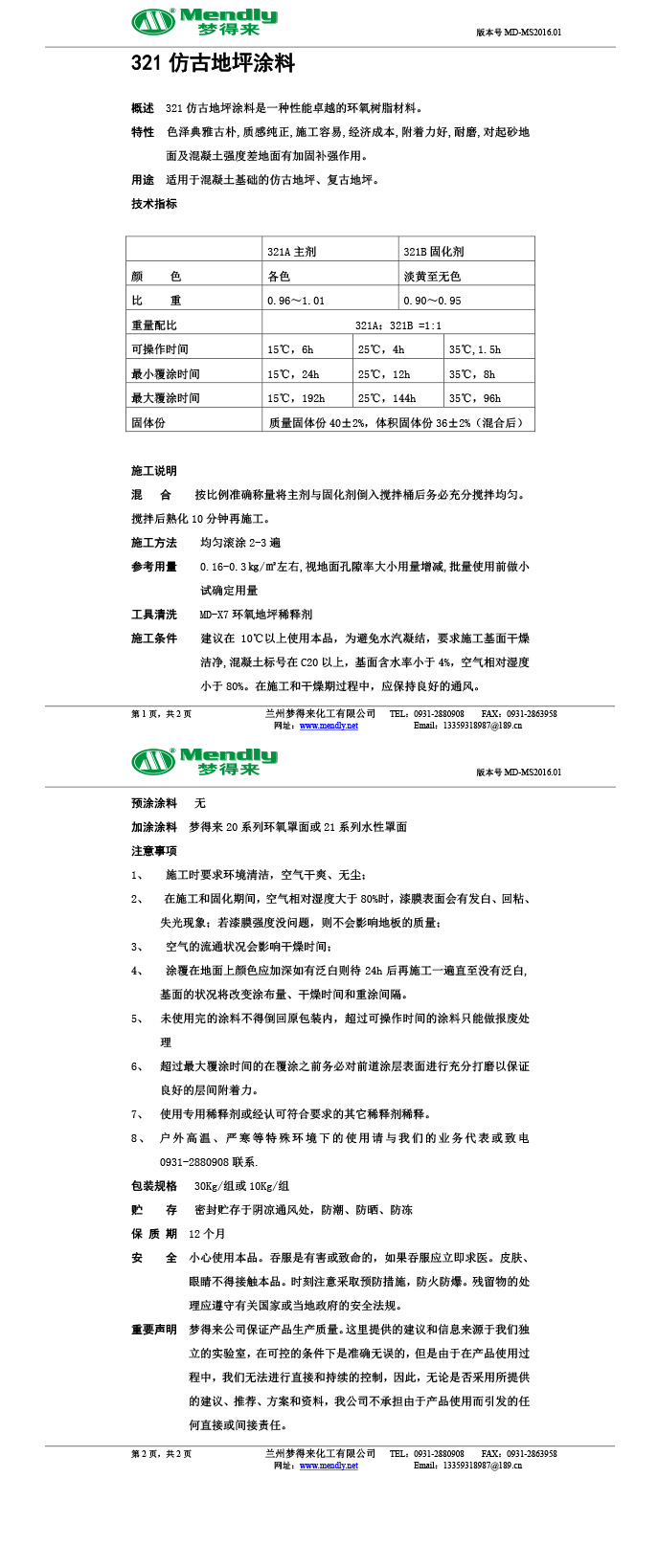 沙雅仿古地坪涂料