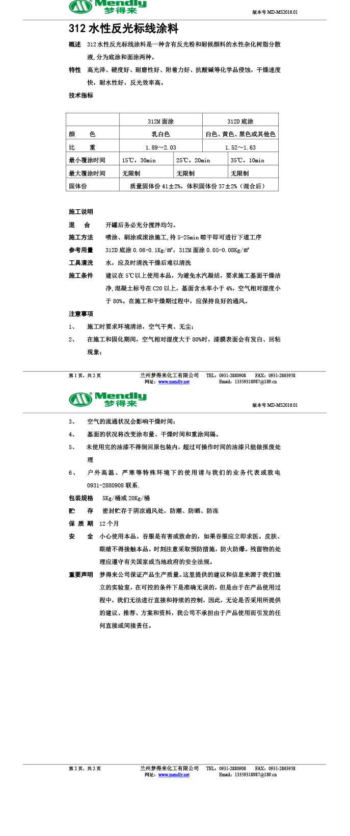 水性反光沙雅标线涂料