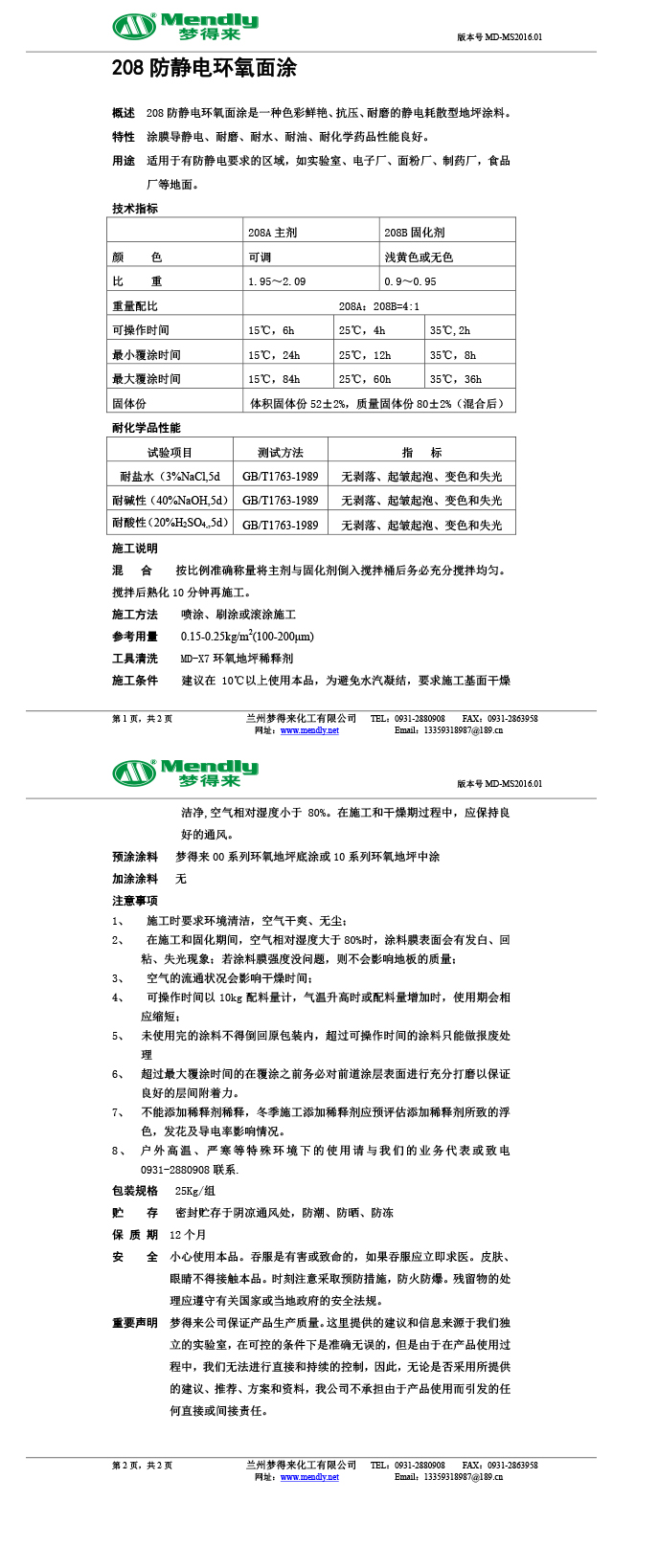 防静电沙雅环氧自流平面涂