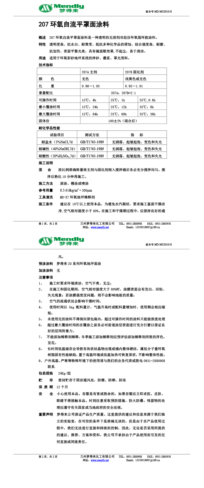 沙雅环氧自流平罩面涂料