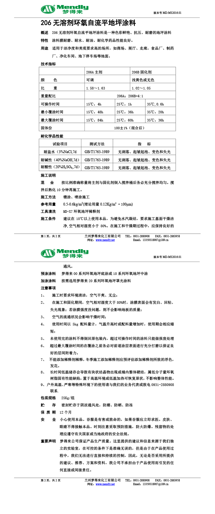 无溶剂型沙雅环氧地坪涂料
