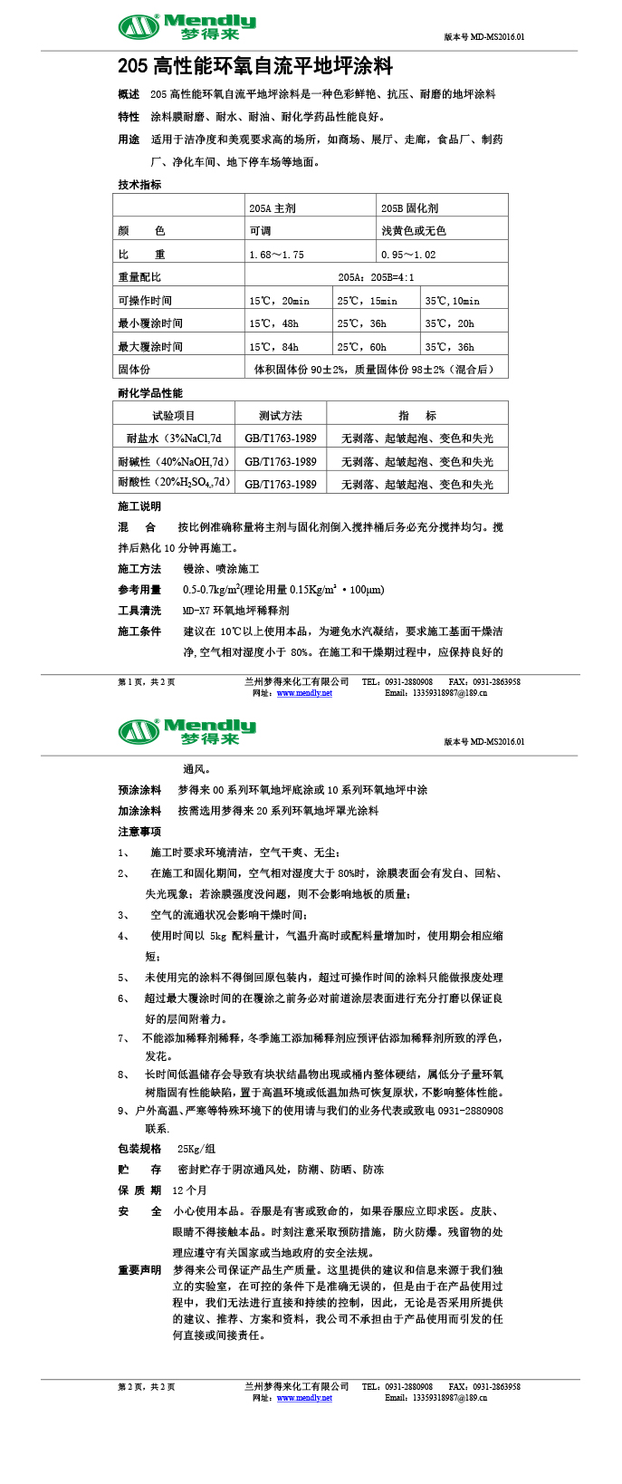 高性能沙雅环氧自流平地坪涂料