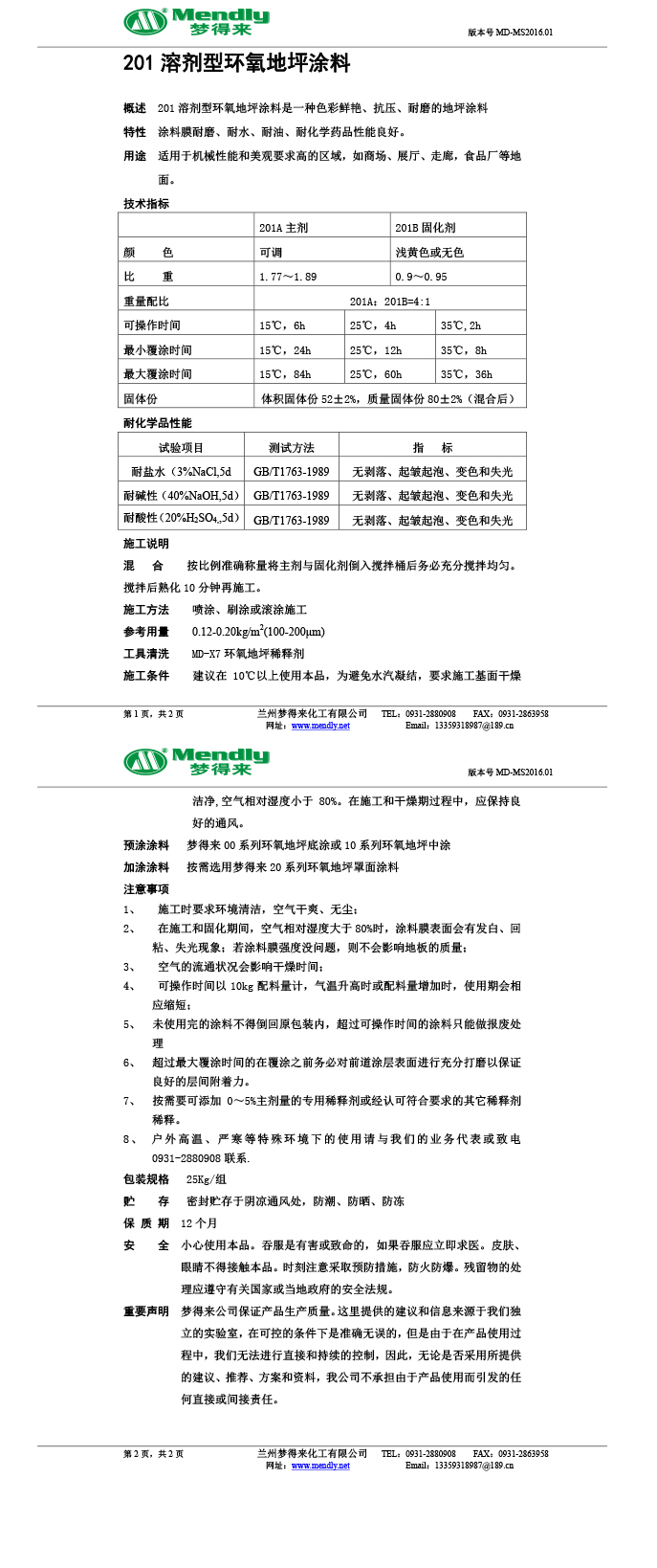 溶剂型沙雅环氧地坪涂料