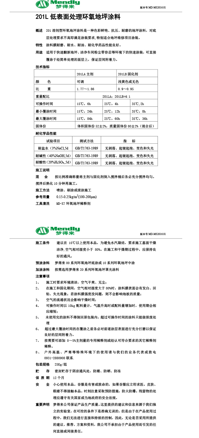低表面处理沙雅环氧地坪涂料